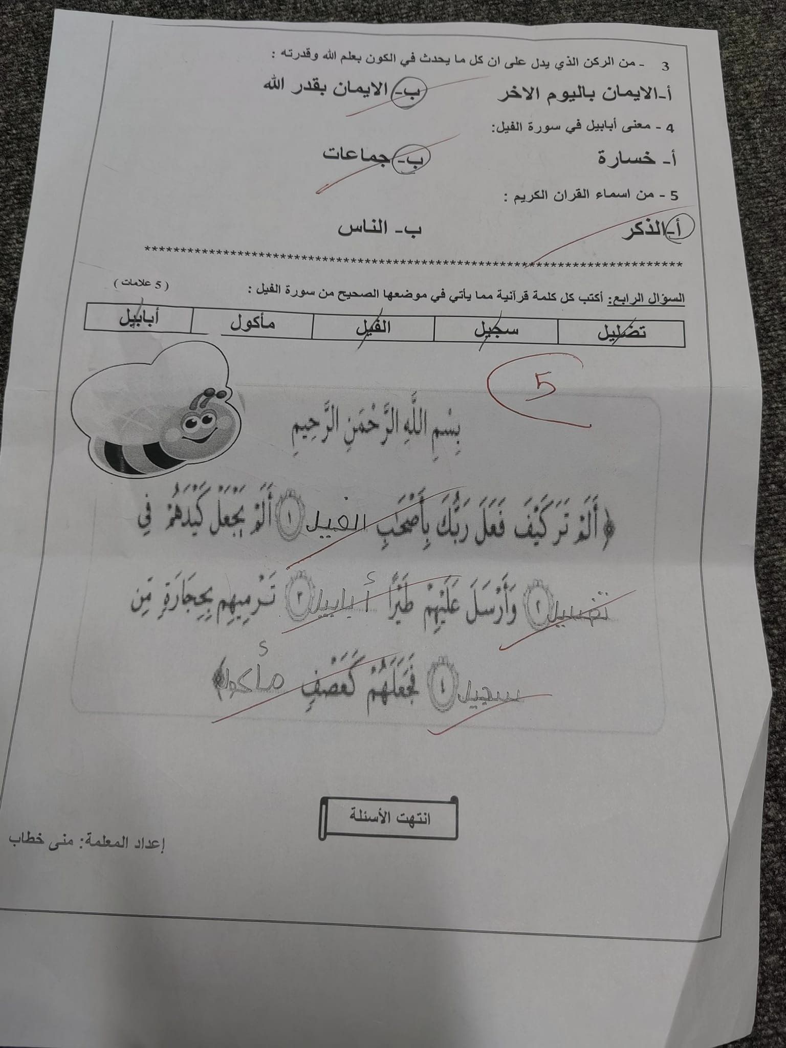 Mjg4ODUwLjU1ODg6 بالصور امتحان الشهر الاول لمادة التربية الاسلامية للصف الثاني الفصل الاول 2023